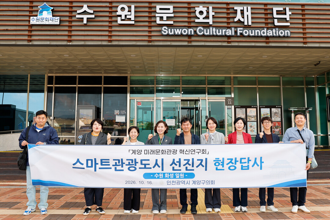 인천시 계양구의회 제공