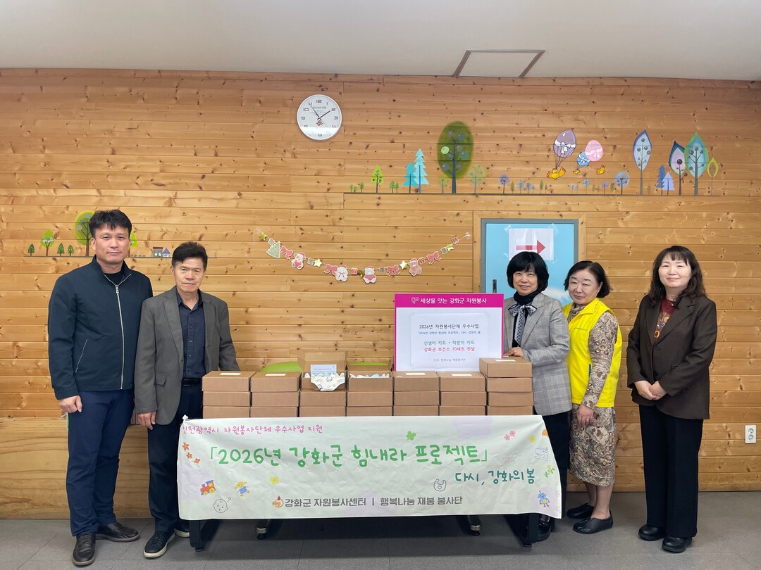 인천시 강화군청 제공