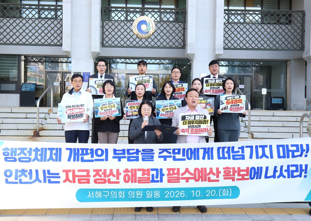 인천시 서해구의회 제공