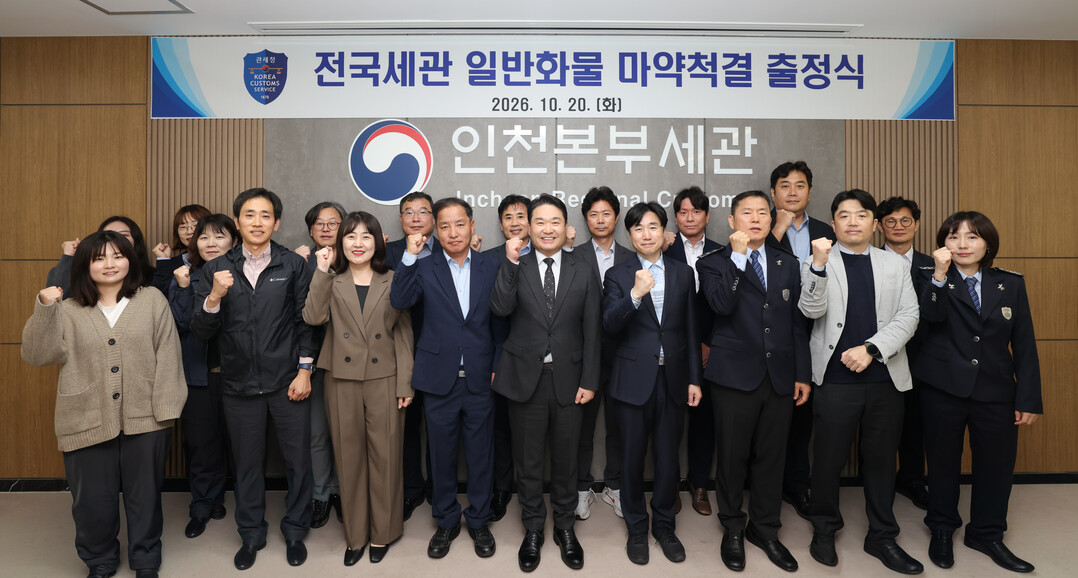 박헌 관세청 차장(앞줄 가운데)이 20일 인천세관에서 전국세관 일반화물 마약척결 출정식을 가진 뒤 기념 촬영하고 있다.