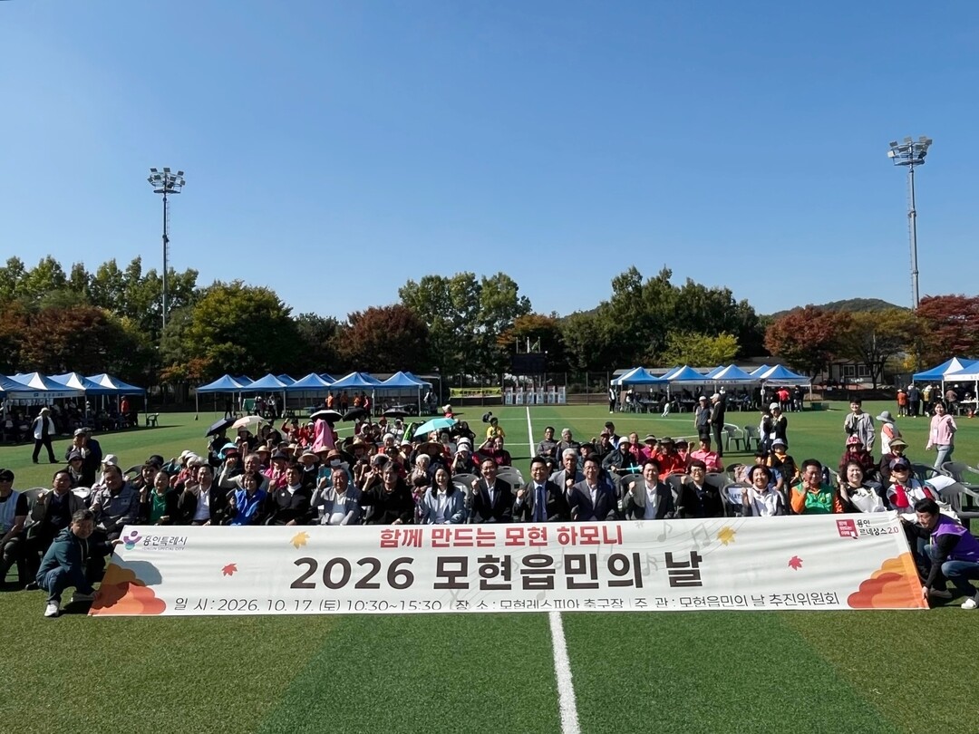 모현읍민의 날. 용인시 제공