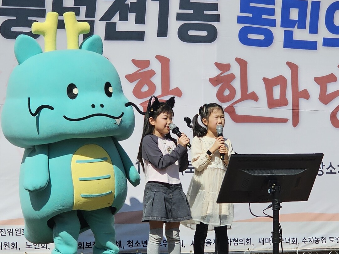 풍덕천1동민의 날.