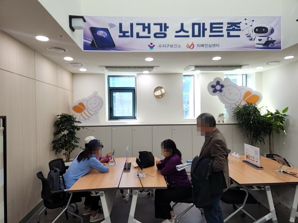 수지구보건소 치매안심센터는 지역 주민의 치매예방 활동을 지원하기 위해 &lsquo;치매예방 스마트존&rsquo;을 운영한다. 용인시 제공