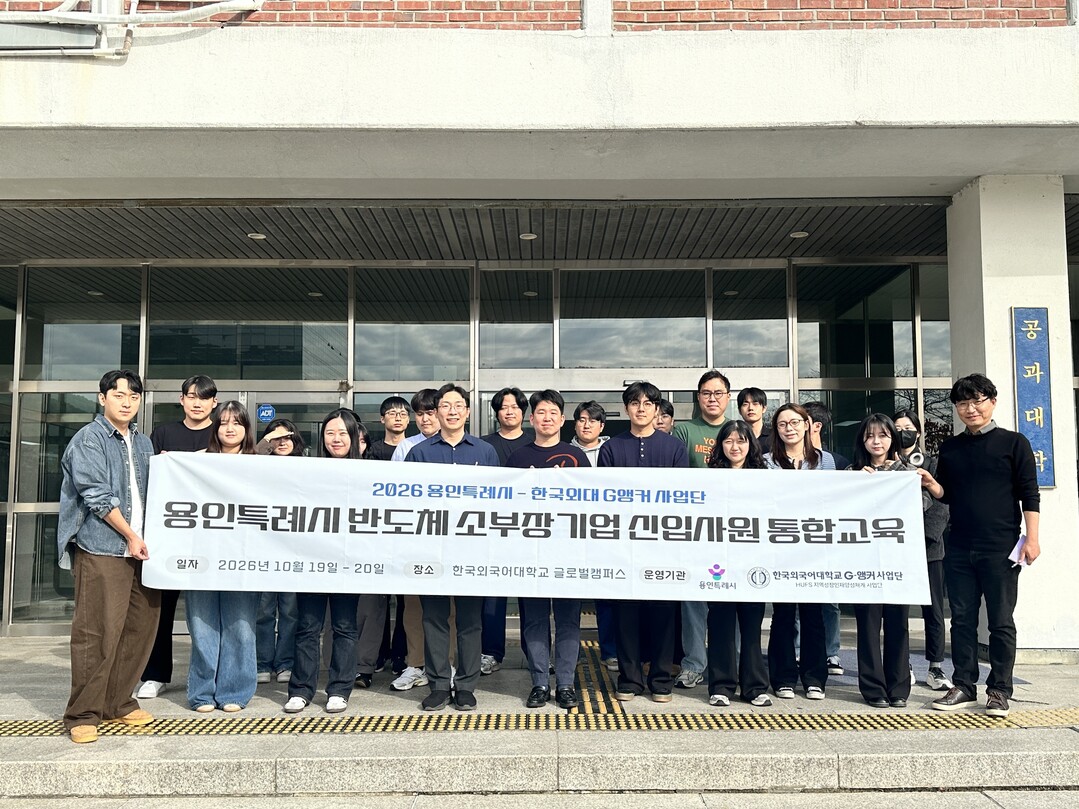 용인특례시는 19~20일 한국외대 글로벌캠퍼스에서 통합교육을 했다. 용인시 제공