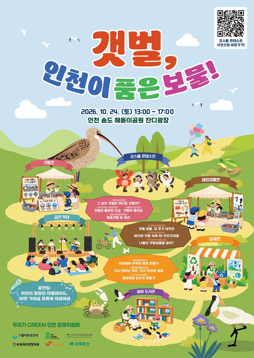 &nbsp;SK인천석유화학 제공