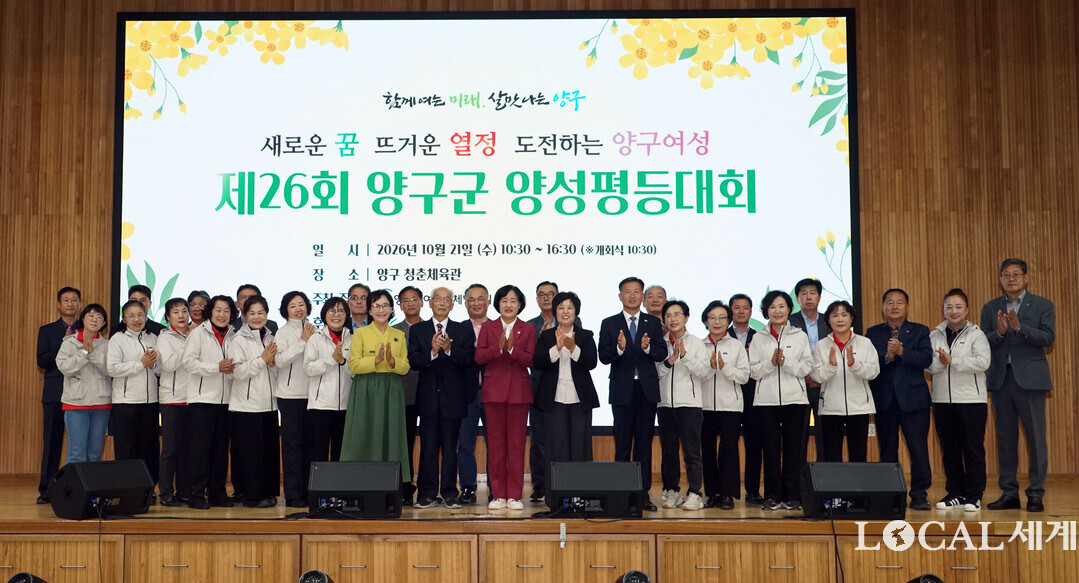 &lsquo;제26회 양구군 양성평등대회&rsquo;에 참석한 양구군 여성 및 기관단체 회장단과 김왕규 군수 내외 등이 기념촬영을 하고 있다