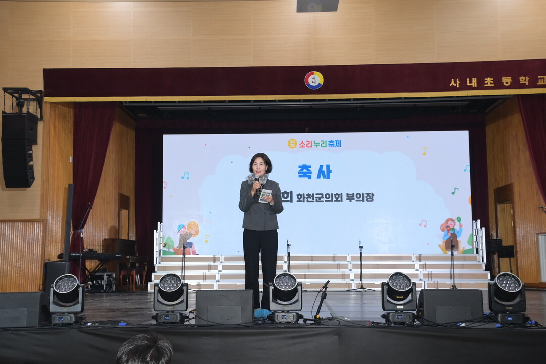 이선희 부의장이  &lsquo;2026 사내초등학교 소리누리축제&rsquo;에서 축사를 하고 있다(화천군의회 제공)