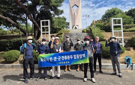 파주시, 민관군 합동 방역 종료