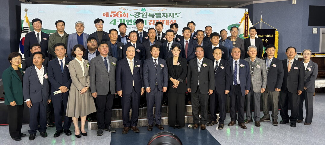  화천군의회 조웅희 의장(앞줄 오른쪽에서 일곱번째)이 &lsquo;제56회 강원특별자치도 4-H연합회 경진대회&rsquo;에 참석해 회원들을 격려했다. (화천군의회 제공)