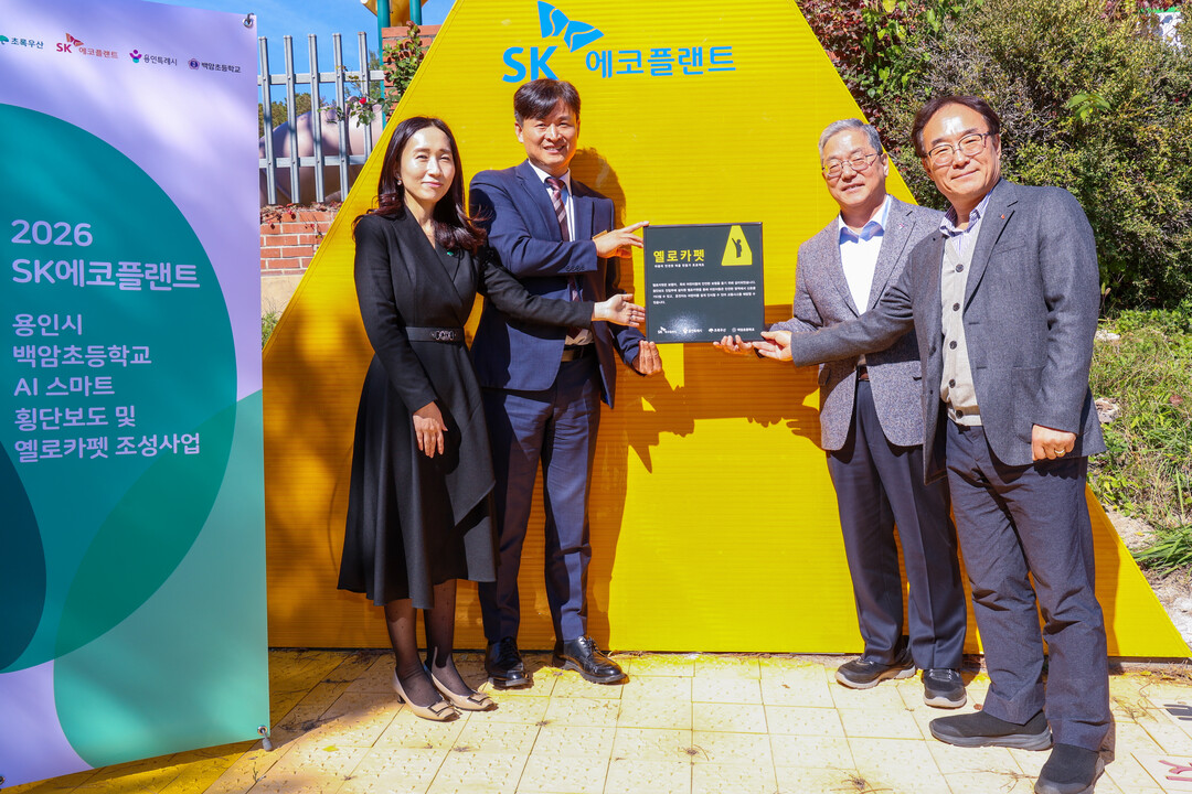 용인특례시는 22일 처인구 백암면 백암초등학교에서 &lsquo;SK에코플랜트 백암초 인공지능(AI) 스마트횡단보도&middot;옐로카펫 조성사업&rsquo; 준공식을 개최했다. 용인시 제공