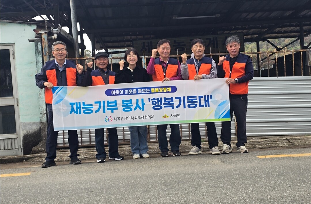 사곡면 행복기동대 맞춤형 재능기부.