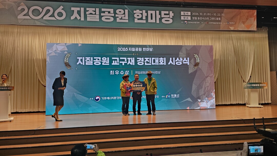지질공원 교구재경진대회 수상. 의성군 제공