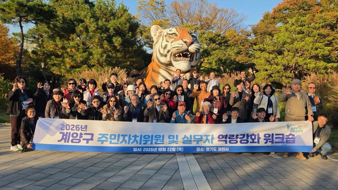 인천시 계양구청 제공
