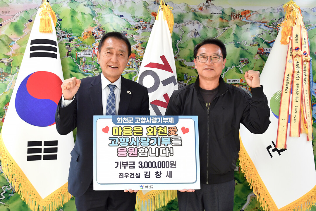  김창세 진우건설 대표(오른쪽)가 김세훈 화천군수를 방문해 고향사랑기부금 300만원을 기탁했다.(화천군청 제공)