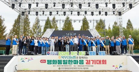 민주평통 부산북구협의회, '제21회 평화통일한마음 걷기대회' 성황리에 마쳐
