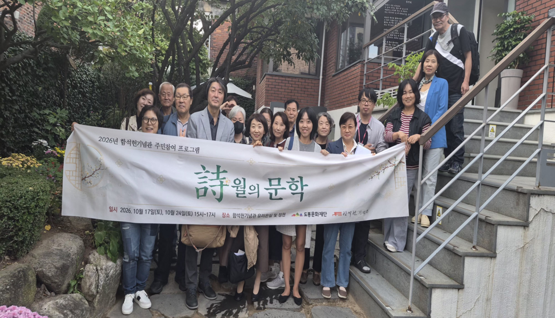 함석헌기념관, 동양 고전으로 배우는 ‘오롯한 나로 살아가기’