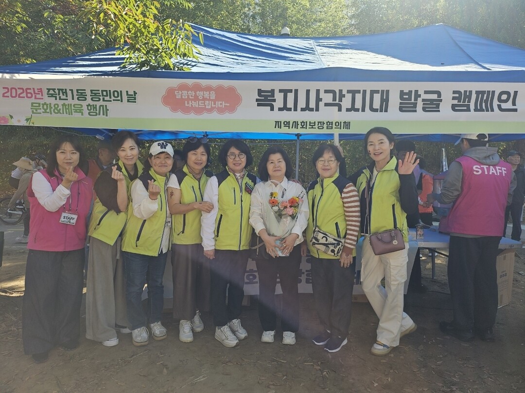 죽전1동 지역사회보장협의체, 복지사각지대 발굴 캠페인. 용인시 제공