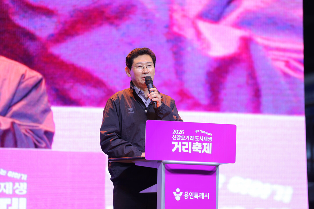 이상일 용인특례시장이 24일 신갈오거리 도시재생 거리축제에서 인사말을 하고 있다. 용인시 제공
