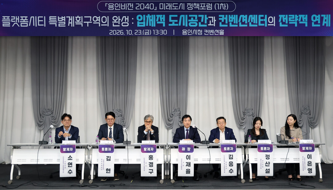 용인시 미래도시 정책포럼에서 참석자들이 토론을 하고 있다. 용인시 제공