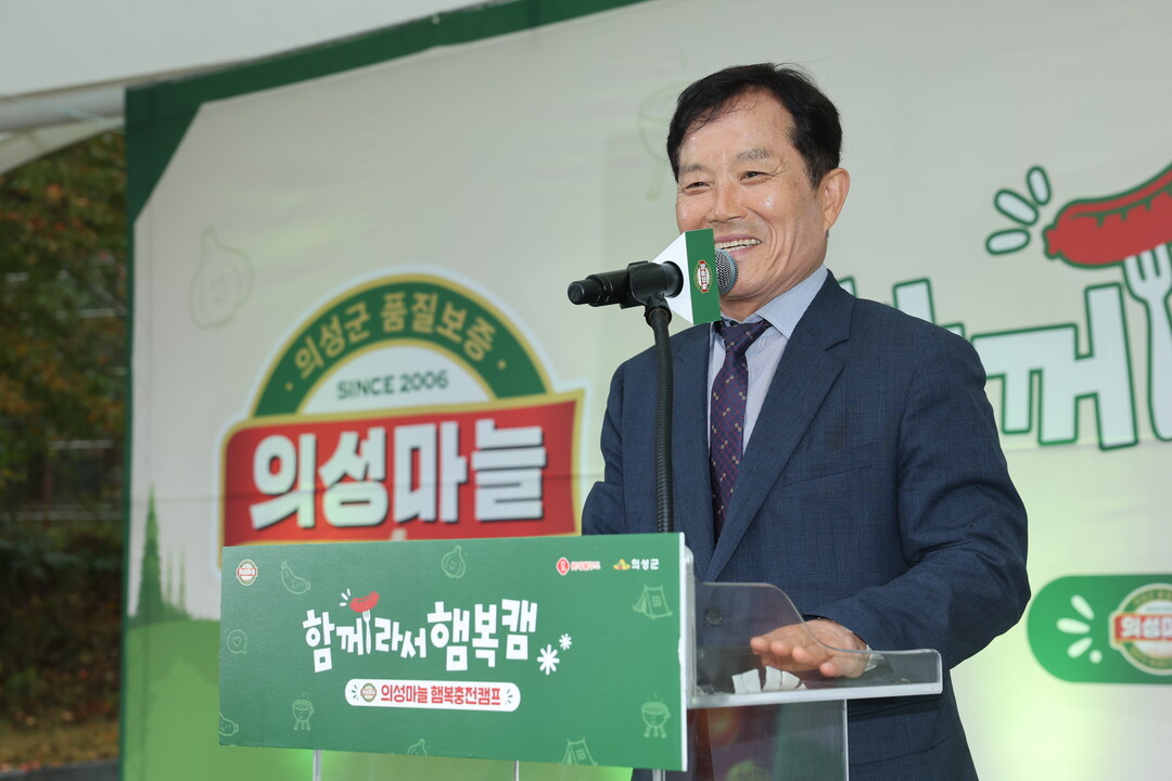 최유철 군수가 롯데웰푸드와 함께한 &lsquo;의성마늘햄 가족캠프&rsquo; 개회식에서 인사말을 하고 있다. 의성군 제공