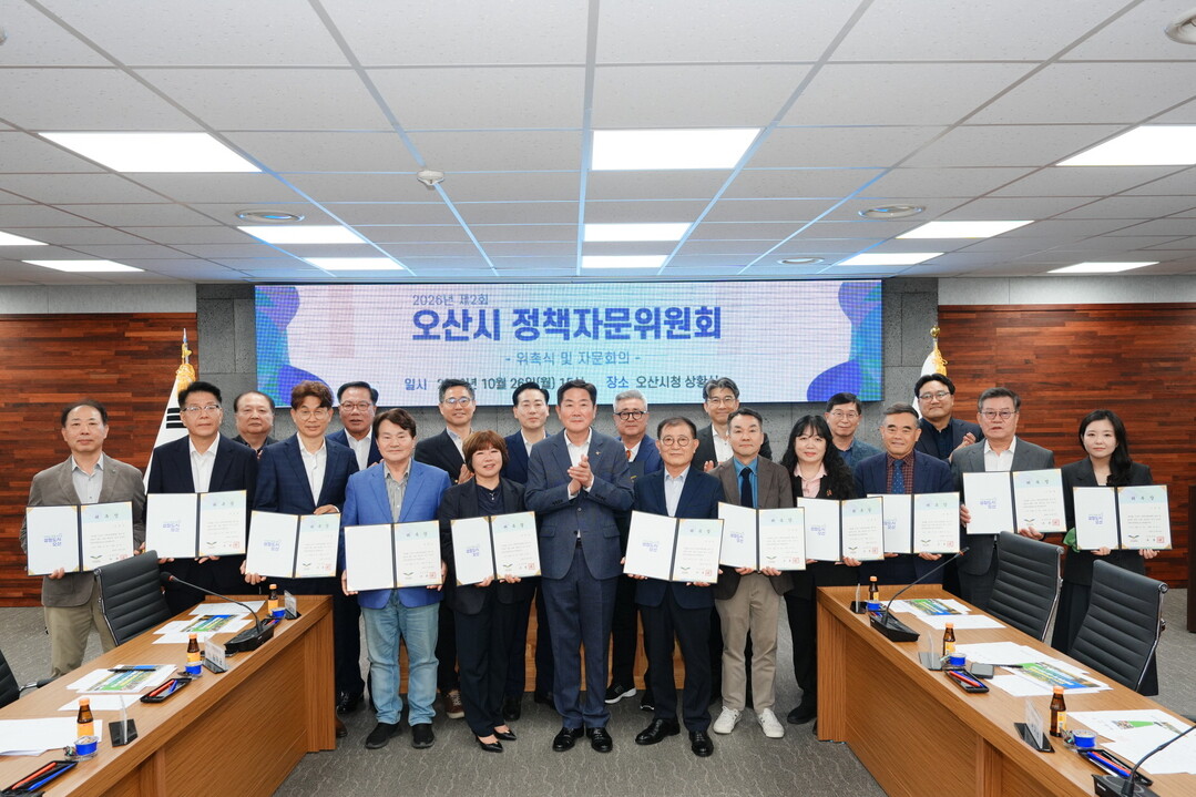 오산시, 민선 9기 정책자문위원회 출범. 오산시 제공