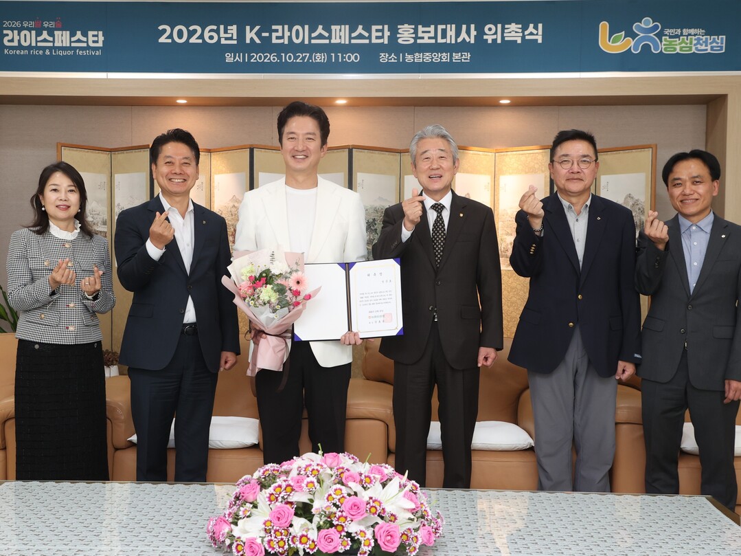 강호동 농협중앙회장(왼쪽 네 번째)이 27일 서울 중구 농협중앙회 본관에서 열린 「2026년 K-라이스페스타 홍보대사 위촉식」에서 홍보대사 배우 정준호(왼쪽 세번째) 등 참석자들과 기념촬영을 하고 있다. 농협 제공