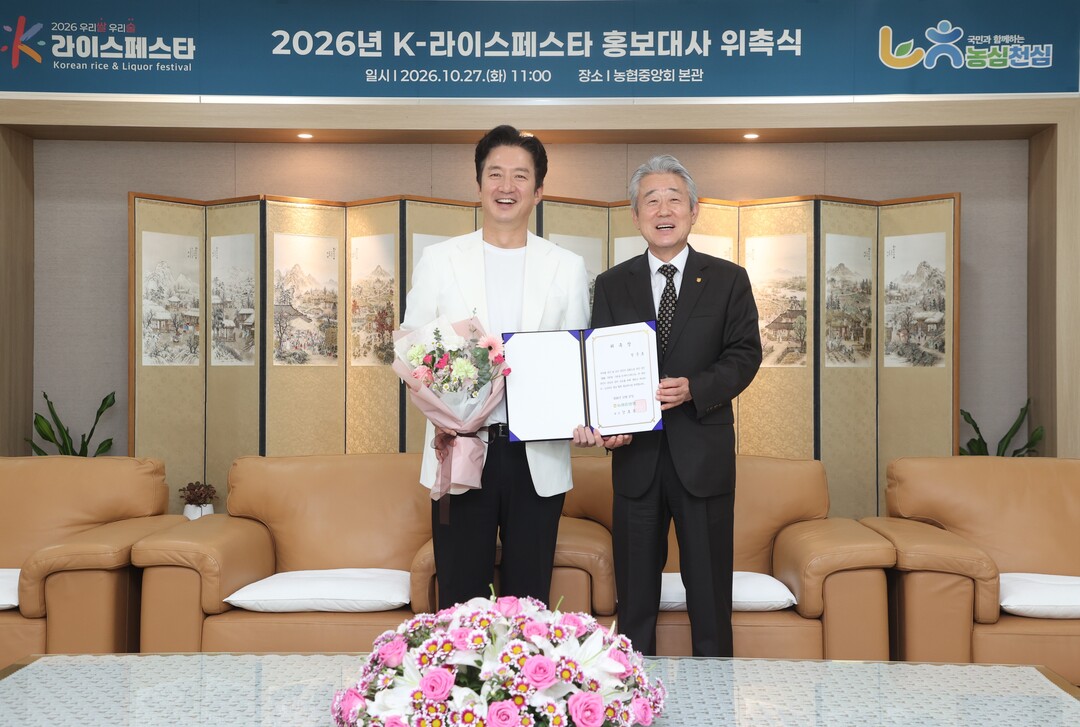 강호동 농협중앙회장(오른쪽)이 27일 서울 중구 농협중앙회 본관에서 열린 「2026년 K-라이스페스타 홍보대사 위촉식」에서 홍보대사 배우 정준호(왼쪽)와 기념촬영을 하고 있다.