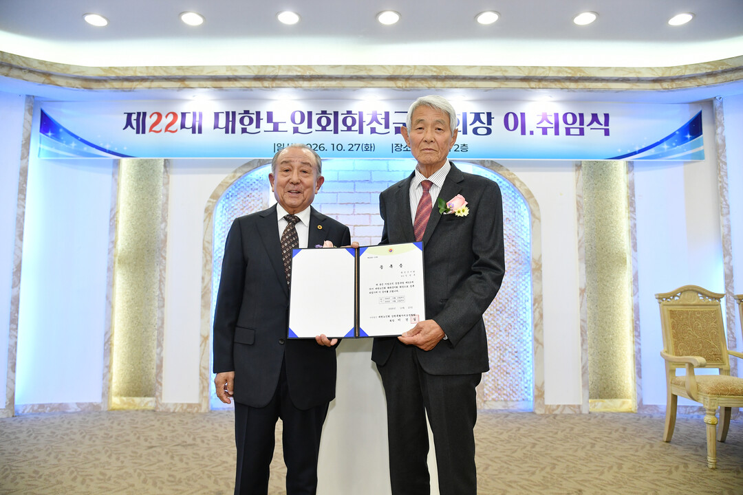 이건실 강원도 노인회장이 정병록 신임 화천군노인회장에게 등록증을 전달하고 있다(화천군청 제공)