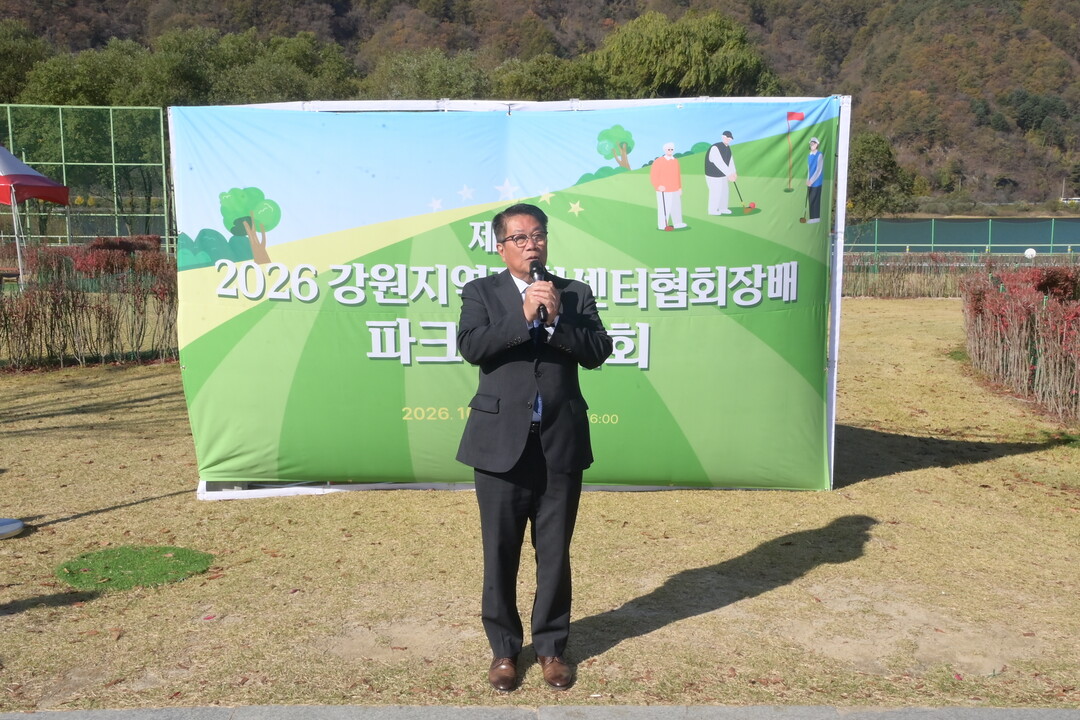 조웅희 의장이 &lsquo;강원지역자활센터협회장배 파크골프대회&rsquo; 개회식에서 축사를 하고 있다(화천군의회 제공)