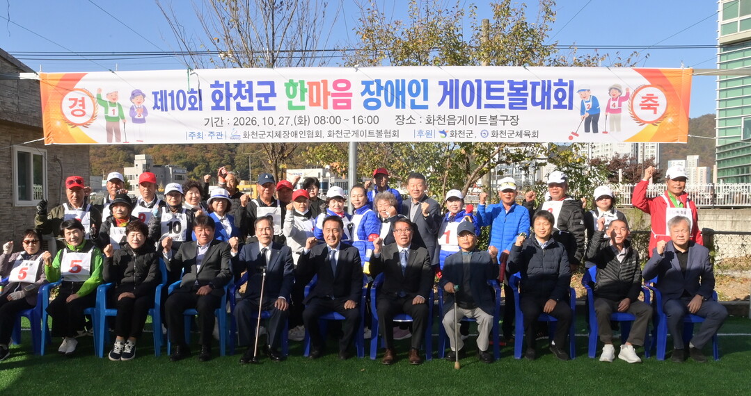 &nbsp;화천군의회 조웅희 의장이 27일 중리게이트볼장에서 열린 &lsquo;제10회 장애인 한마음 게이트볼대회&rsquo; 개회식에 참석해 대회 개최를 축하하고 참가 선수들을 격려했다.(화천군의회 제공)