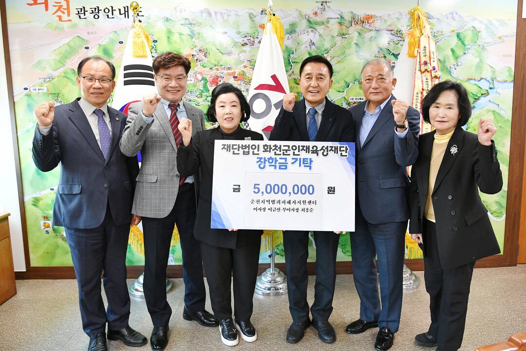 춘천지역 범죄피해자지원센터(이사장 이금선, 부이사장 최흥순)는 28일 김세훈 화천군 인재육성재단 이사장을 방문해 장학금 500만원을 기탁했다.(화천군청 제공)