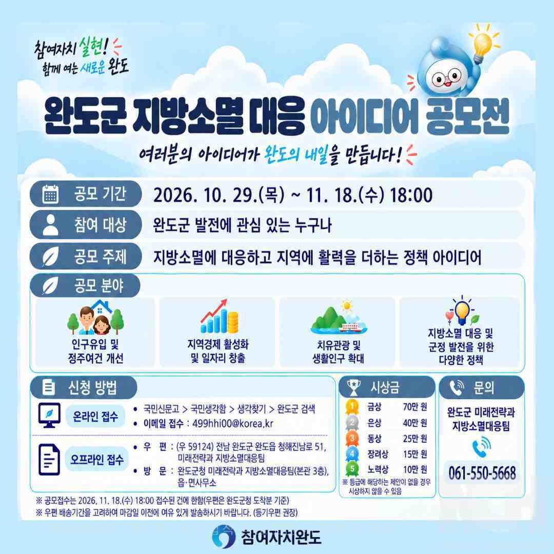 완도군, 지방소멸 해법 찾는다…정책 ...