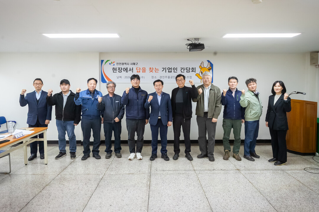 구재용  서해구청장, 경인주물공단사업...
