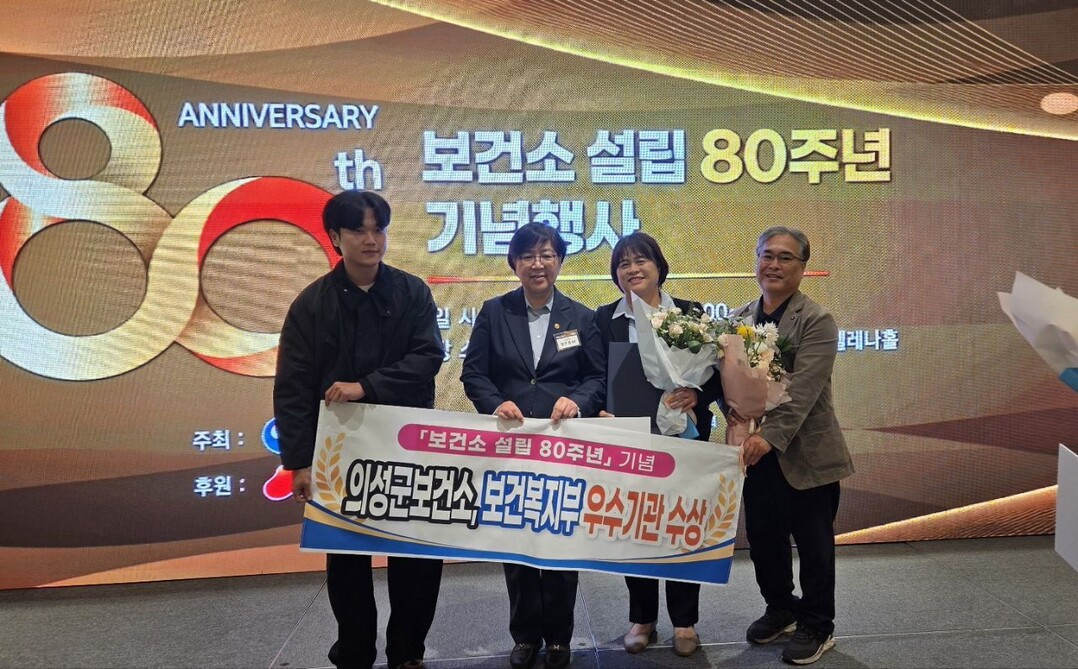의성군, 보건소 설립 80주년 기념 경상북도 우수기관 수상. 의성군 제공
