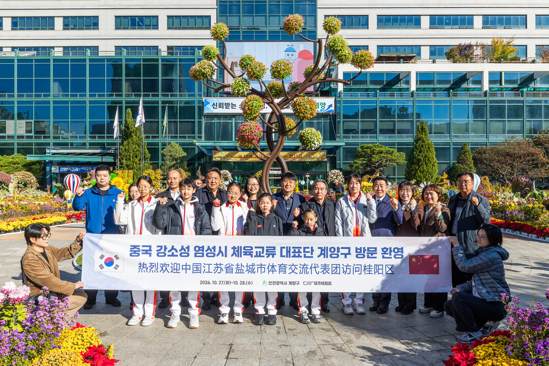 인천시 계양구청 제공
