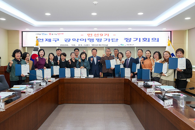 연제구, 2026년 민선9기 공약이행...