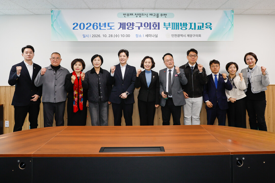 인천시 계양구의회 제공
