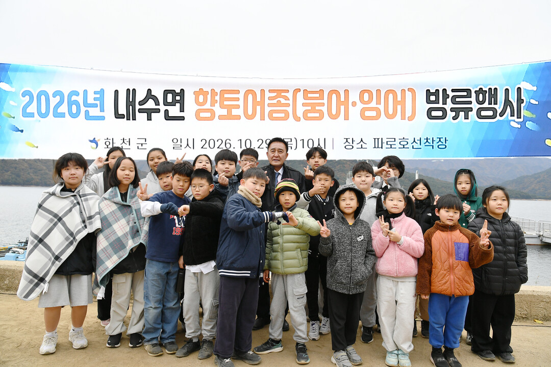  김세훈 군수(뒷줄 가운데)가 화천군 내수면 향토어종 방류행사에 참여한 어린이들과 기념촬영을 하고 있다(화천군청 제공)
