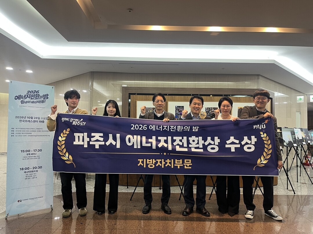 파주시, 전국 기초지방정부 최초 ‘에...