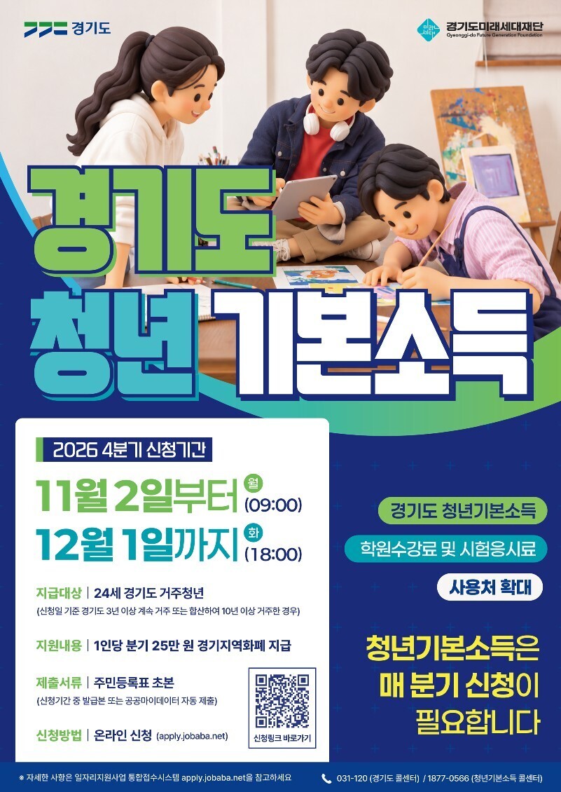  청년기본소득 4분기 포스터. 용인시 제공