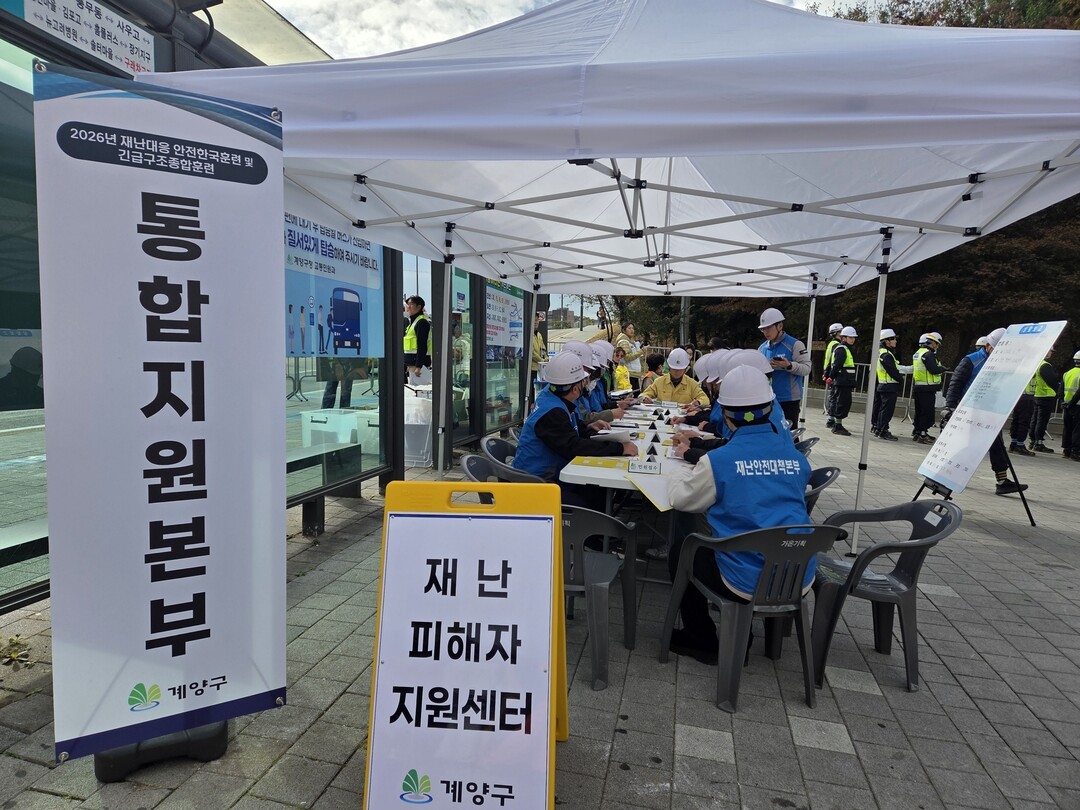 인천시 계양구청 제공
