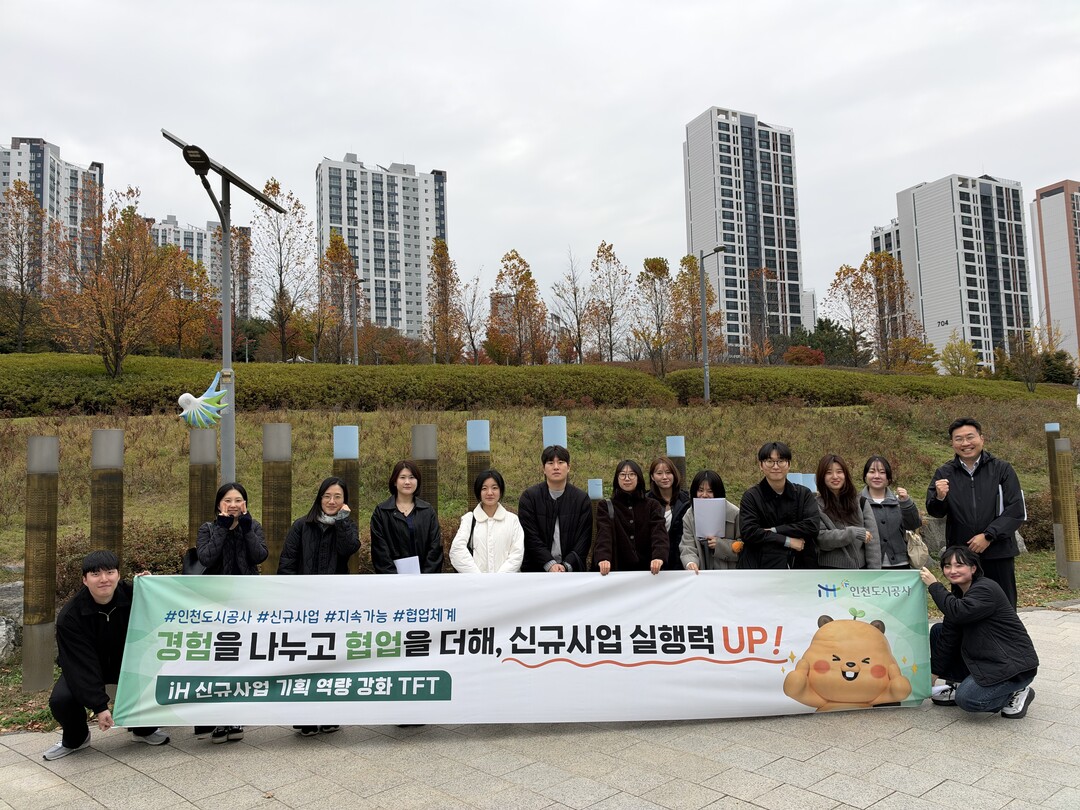 인천도시공사, 신규 사업 실행력 강화...