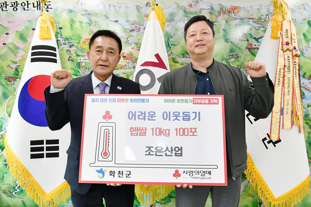  김홍규 조은산업 대표는 30일 김세훈 화천군수를 방문해 햅쌀(10kg) 100포를 기탁했다. 