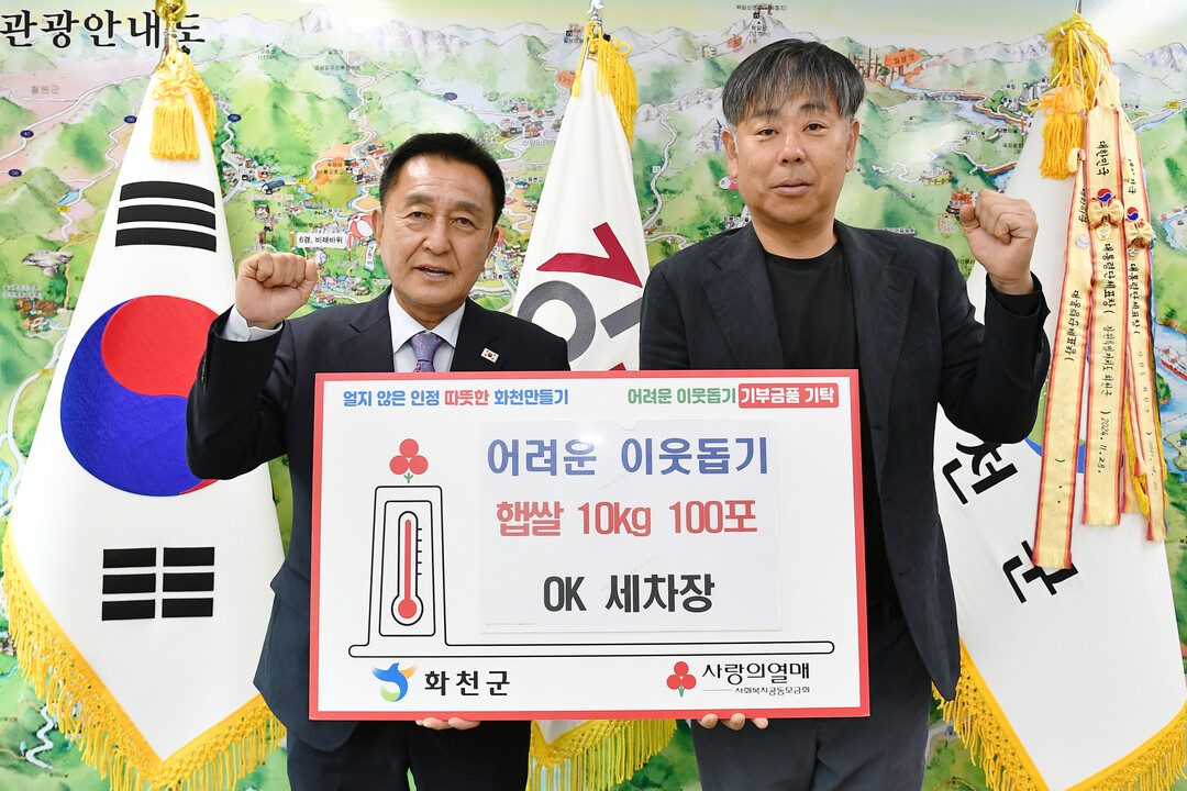&nbsp;윤진기 OK 세차장 대표(오른쪽)가 30일 김세훈 화천군수를 방문해 햅쌀(10kg) 100포를 기탁했다.&nbsp;