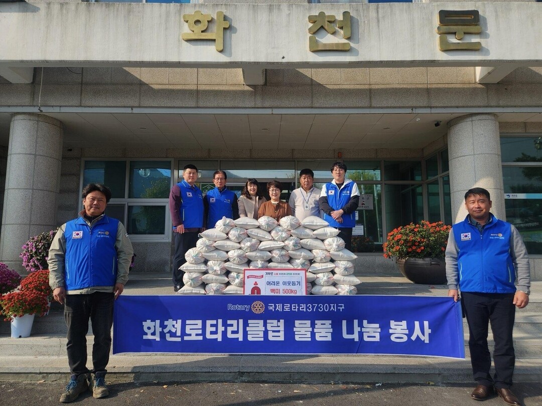  화천로타리클럽(회장:김봉석) 회원들이 30일 화천읍사무소를 방문해 이웃돕기 햅쌀(10kg) 50포를 기탁했다(화천군청 제공)