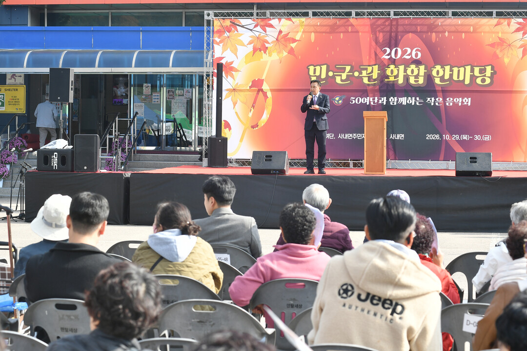 2026 화천군 민군관 화합 한마당 행사가 30일 사내종합문화센터에서 김세훈 군수를 비롯해 사내면 주민과 군인가족, 청소년 등이 참여한 가운데 열렸다.(화천군청 제공)