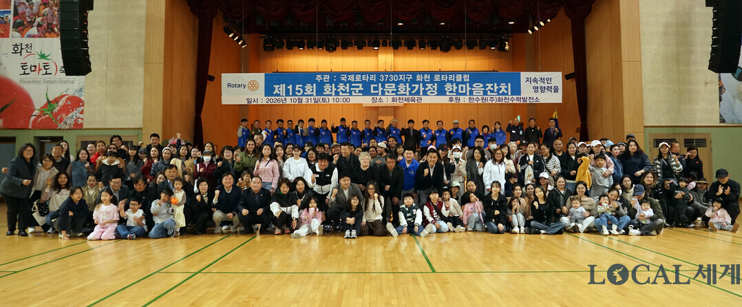 국제로타리 3730 지구 화천로타리클럽 주최 