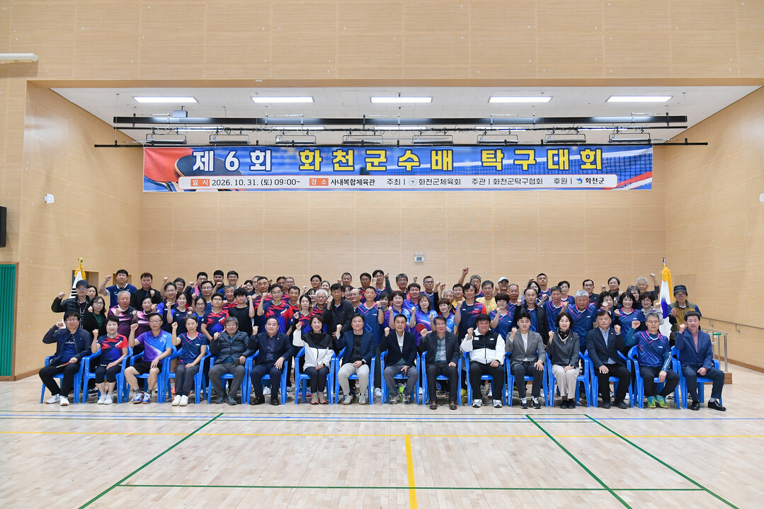 제6회 화천군수배 탁구대회가 31일 사내면 사내복합체육관에서 김세훈 군수를 비롯한 탁구 동호인들이 참석한 가운데 열렸다.(화천군청 제공)