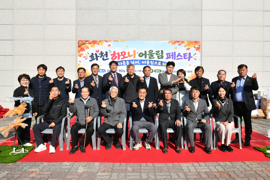 화천 하모니 어울림 행사, 장애인 비...