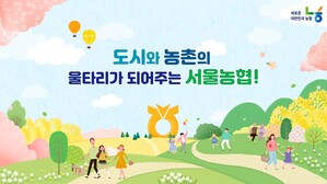 서울농협